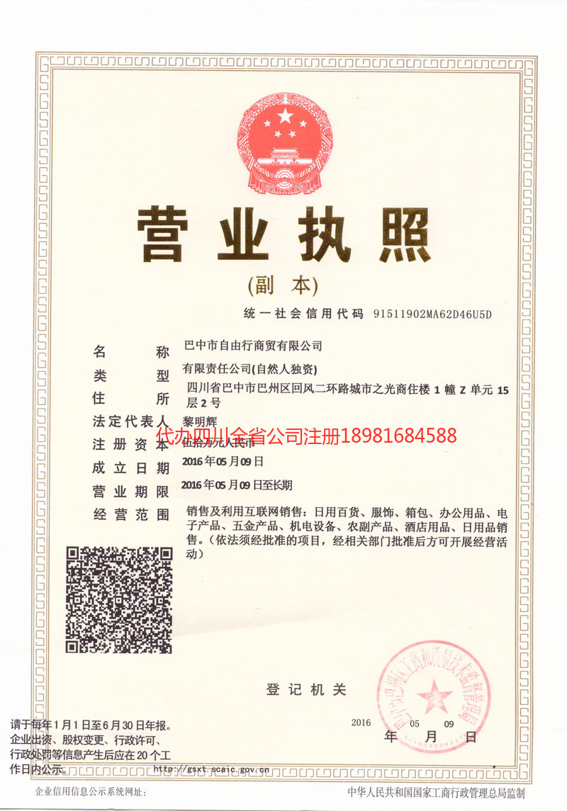 兴城兴城自由行商贸有限公司