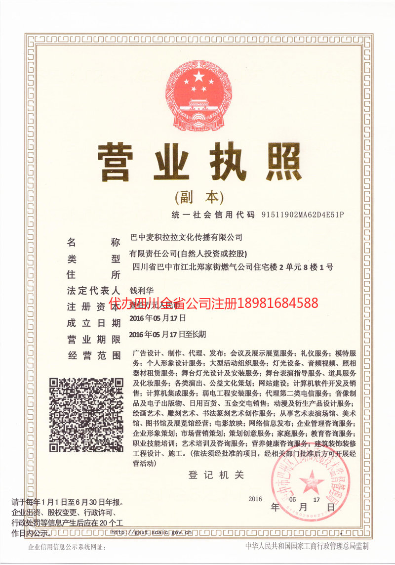 兴城兴城麦j积拉拉文化传播有限公司