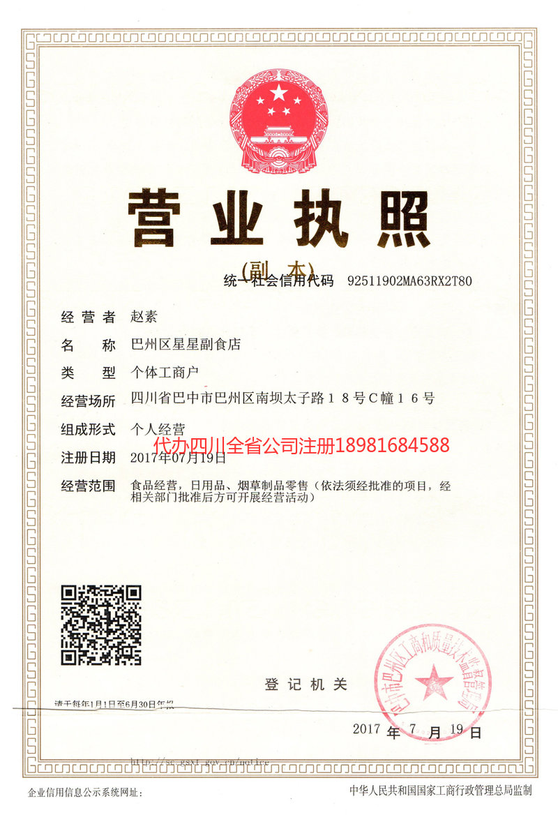 兴城兴城星星副食店