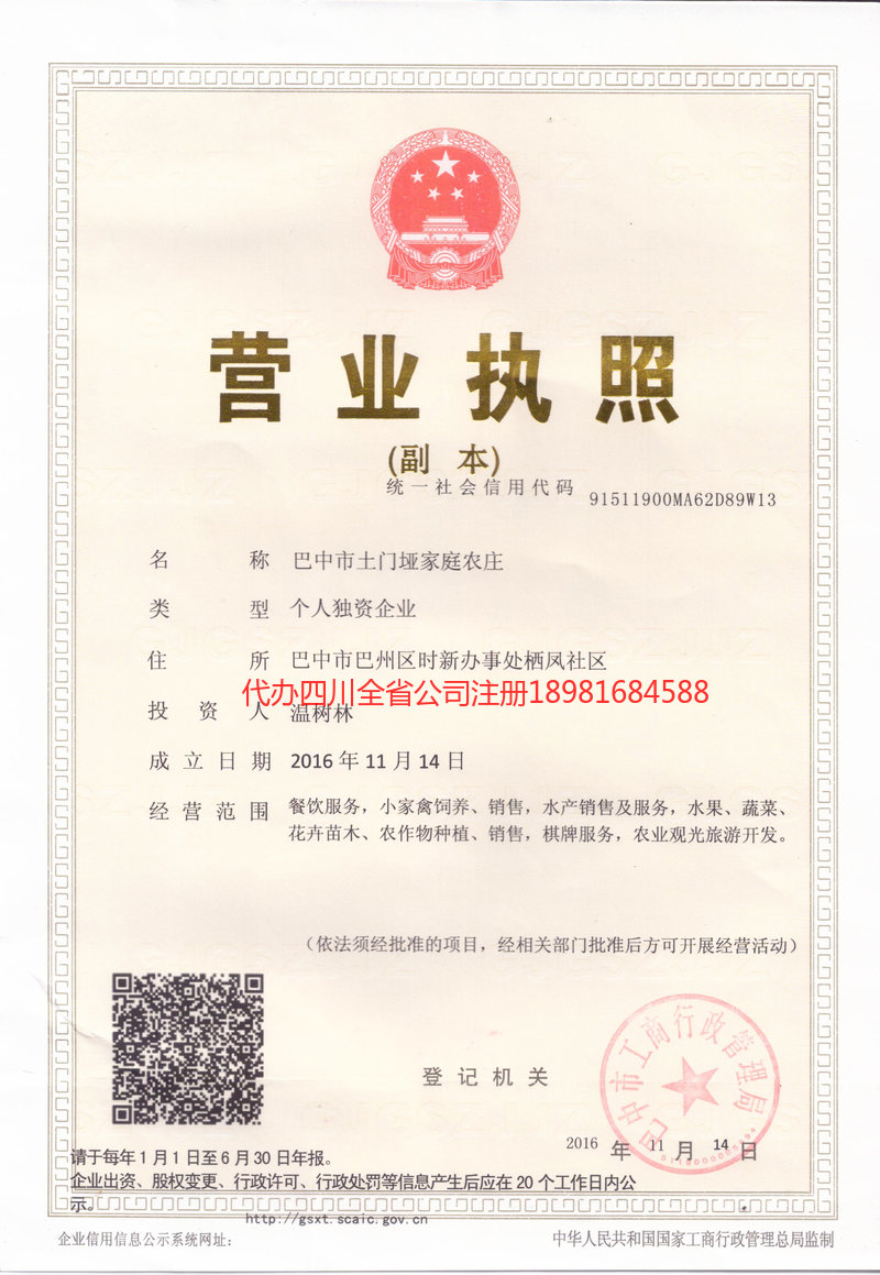 兴城兴城土门垭家庭农庄