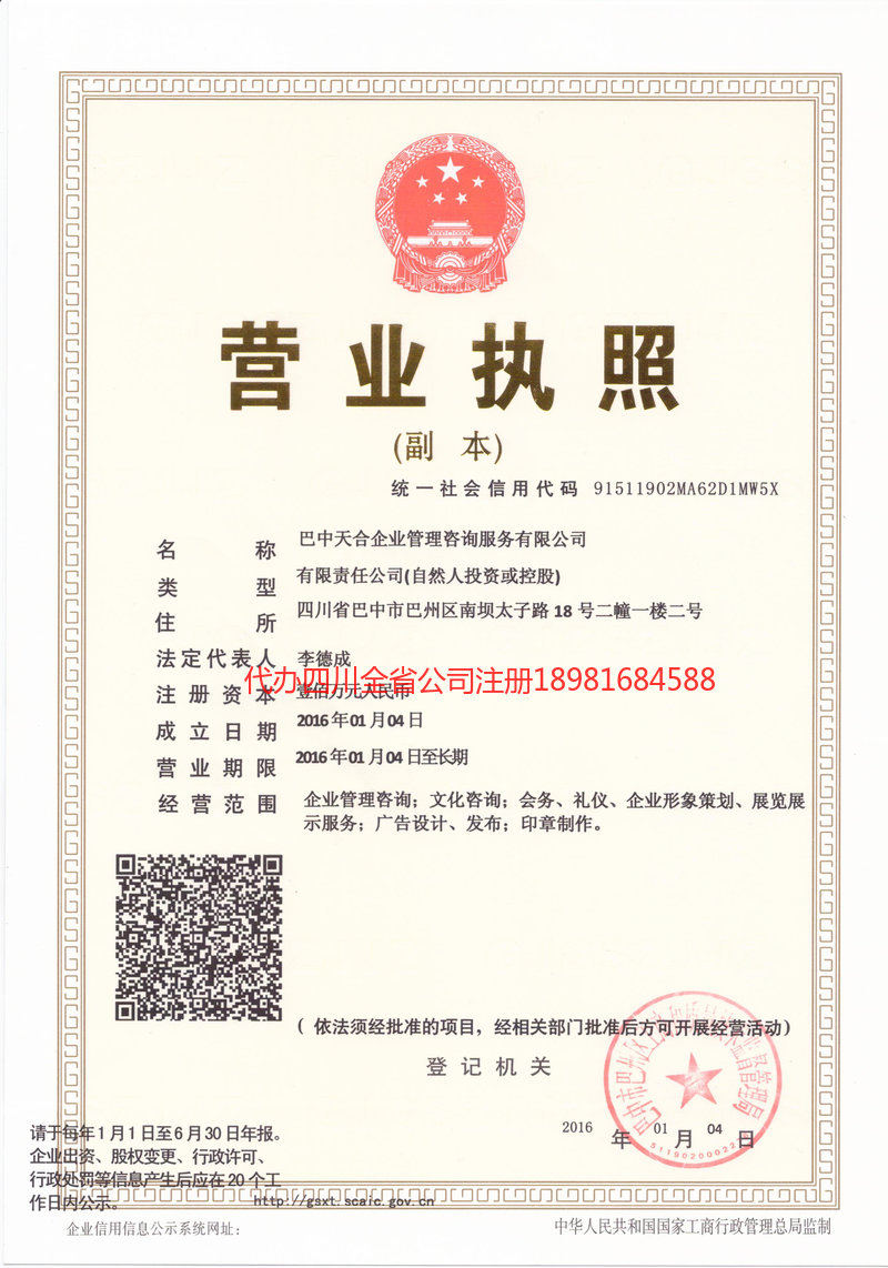 兴城兴城天合企业管理咨询服务有限公司