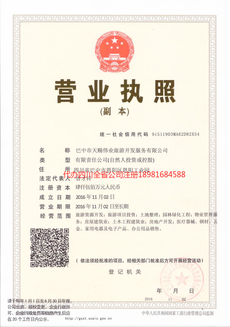 兴城兴城天赐伟业旅游开发服务有限公司