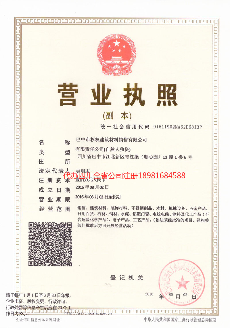 兴城兴城杉权建筑材料销售有限公司