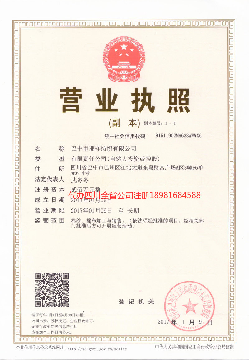 兴城兴城邯祥纺织有限公司