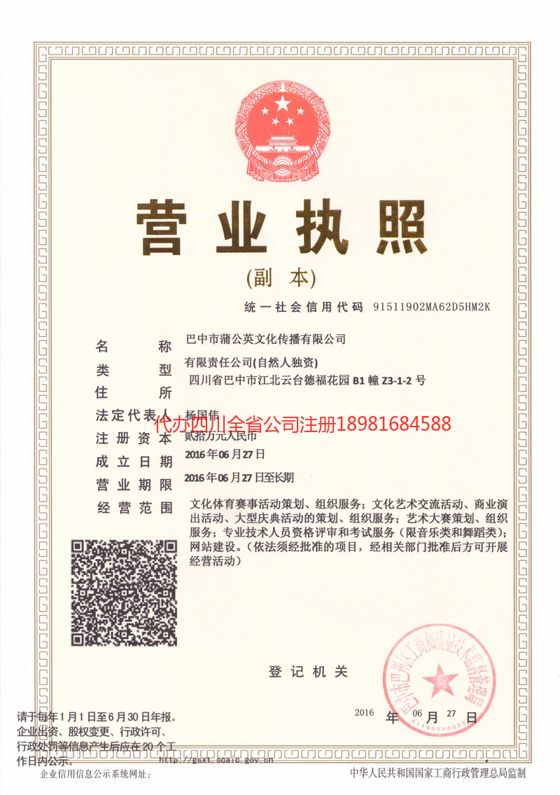 兴城兴城蒲公英文化传播有限公司