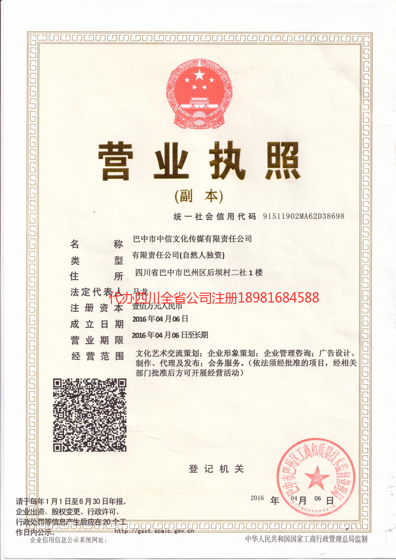 兴城兴城中信文化传媒有限责任公司