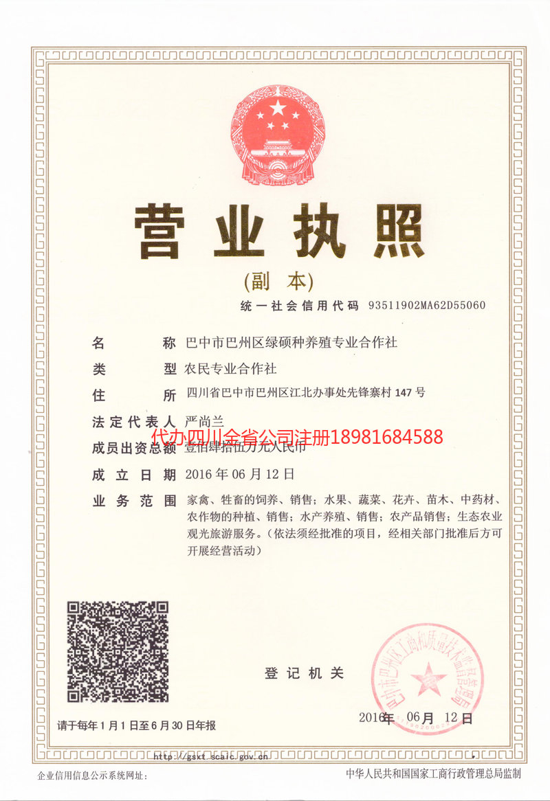 兴城兴城绿硕种养殖专业合作社