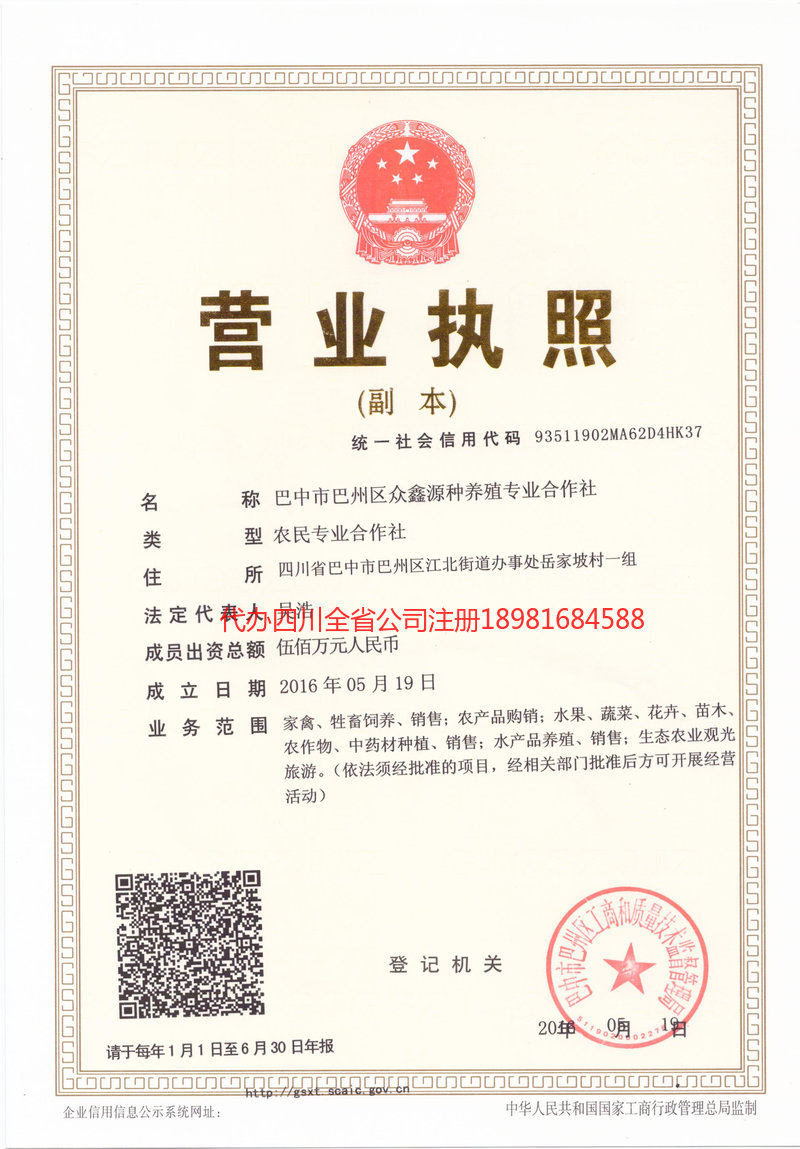 兴城兴城众鑫源种养殖专业合作社