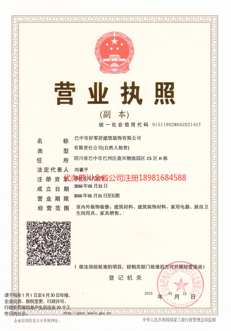 兴城兴城好零居建筑装饰有限公司