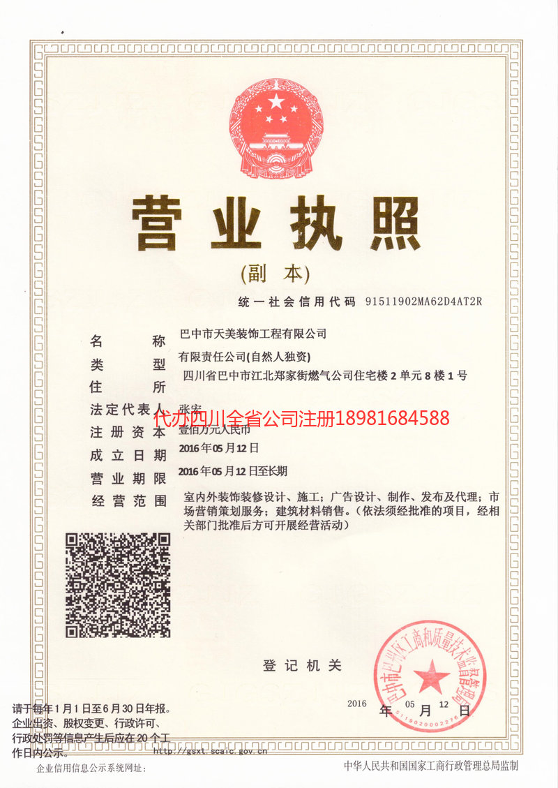 兴城兴城天美装饰工程有限公司