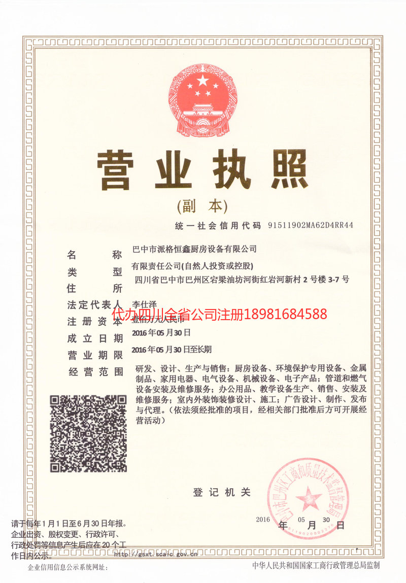 兴城兴城派格恒鑫厨房设备有限公司