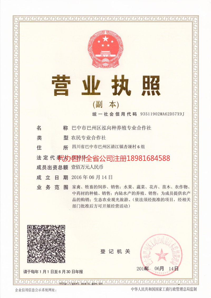 兴城兴城泓向种养殖专业合作社