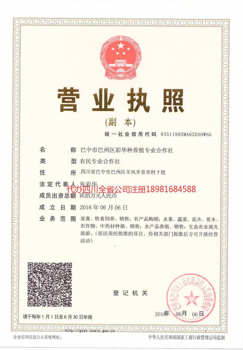 兴城兴城彩华种养殖专业合作社