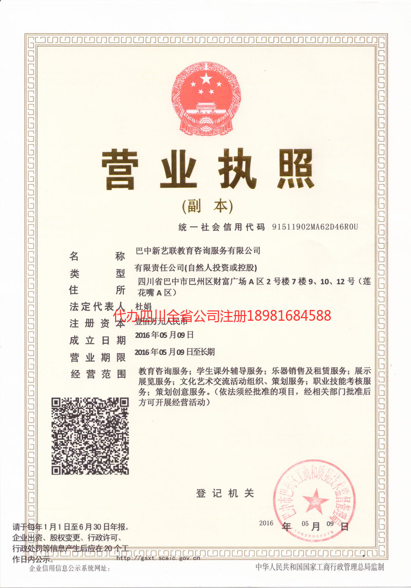 兴城兴城新亿联教育咨询服务有限公司